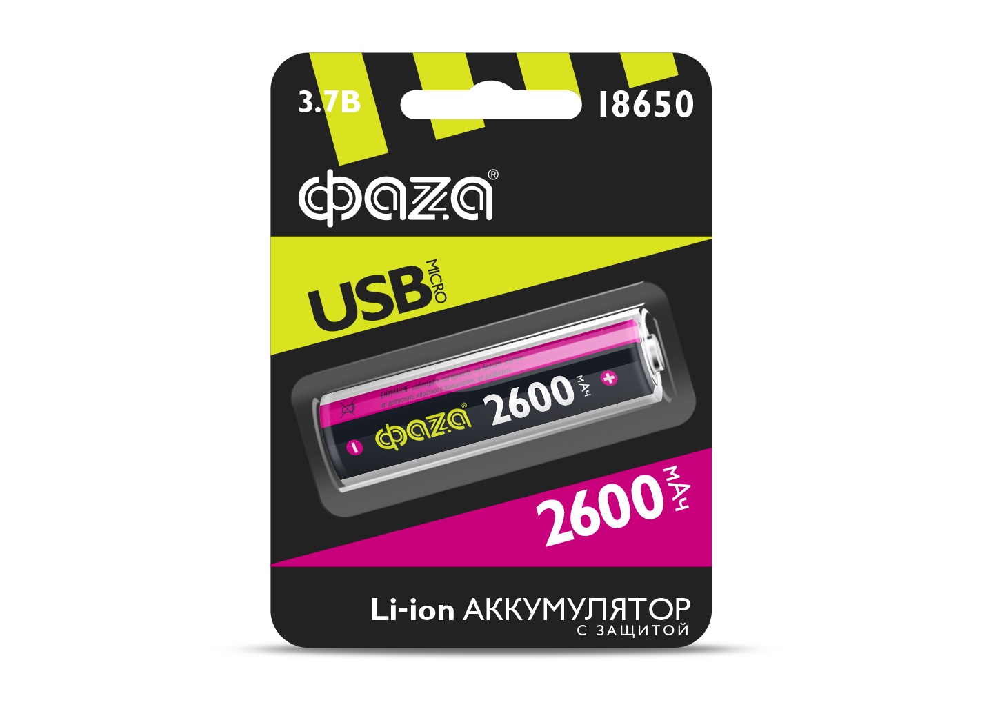 Батарейка аккумуляторная 18650 2600мАч (MicroUSB) BL-1 ФАZА