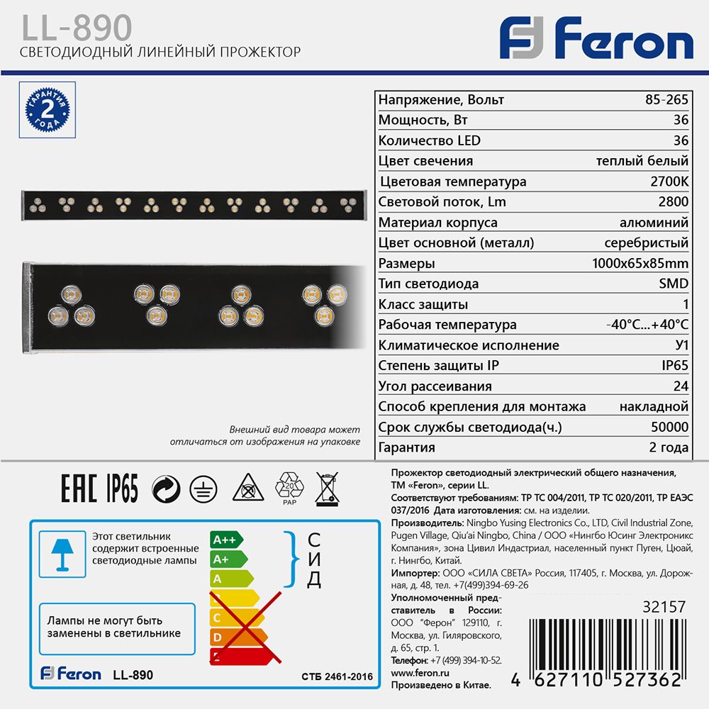 Светодиодный линейный прожектор LL-890 36W 2700K 85-265V IP65 32157 Feron 