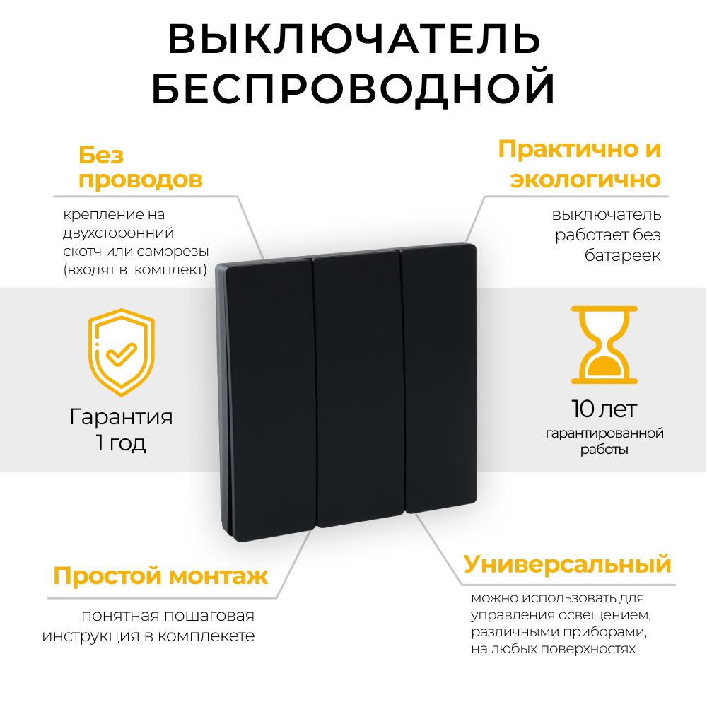 Выключатель дистанционного управления 230V 500W трехклавишный, TM83, черный Feron