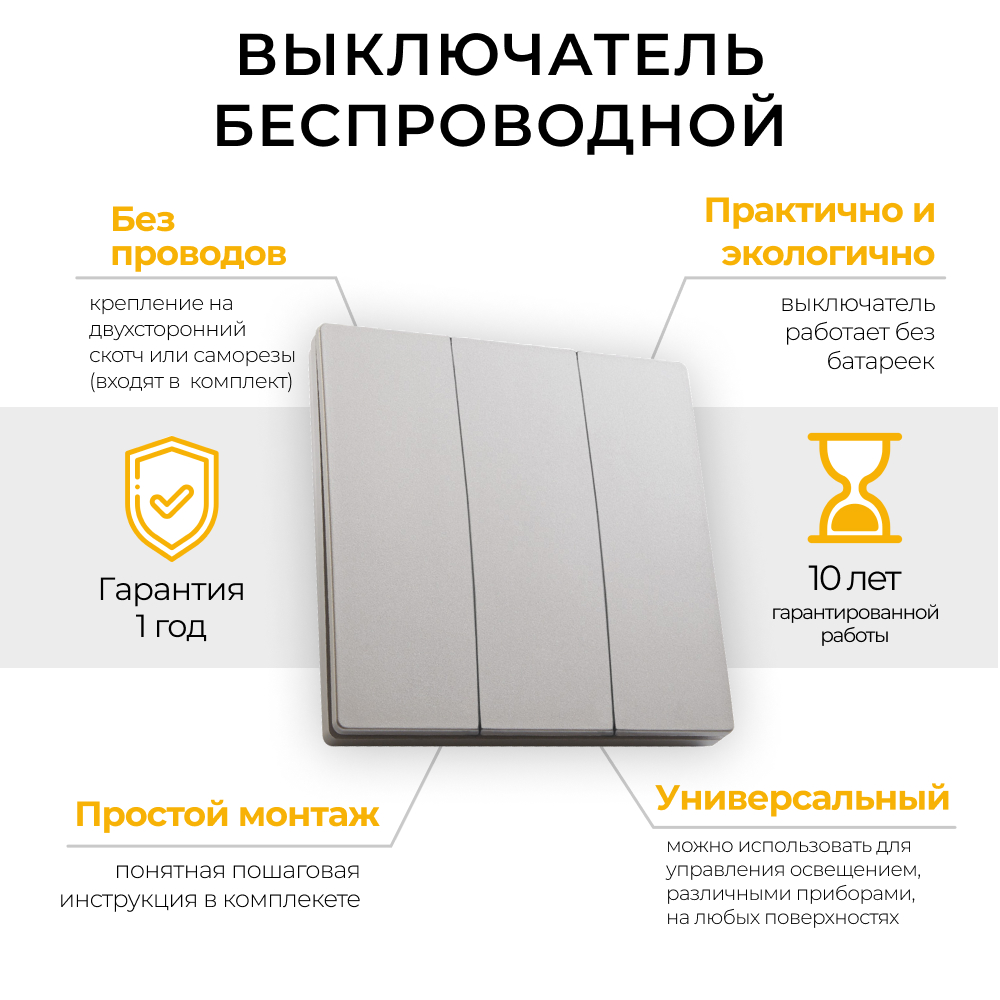 Выключатель дистанционного управления 230V 500W трехклавишный, TM83, серебро