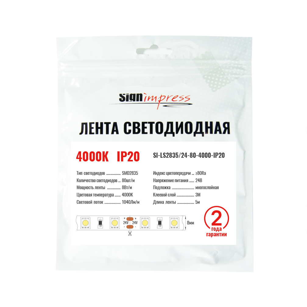 Лента светодиодная SMD2835 24В 80д/м 8Вт 4000К IP20 (1метр) SignImpress