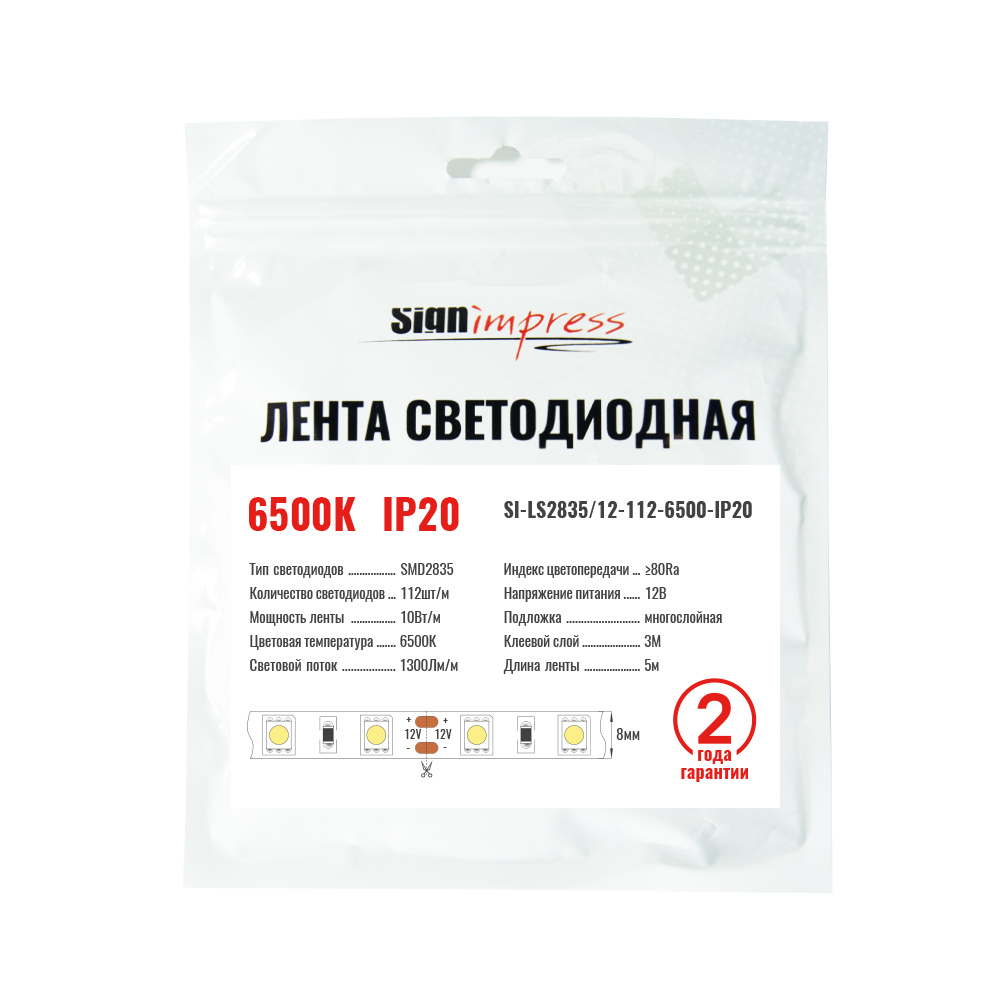 Лента светодиодная SMD2835 12В 112д/м 10Вт 6500К IP20 (1метр) SignImpress