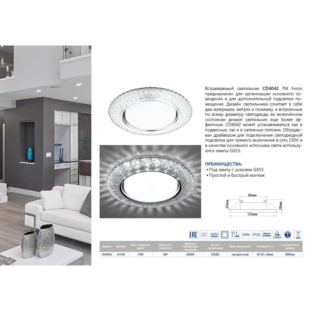 Светильник встраиваемый с белой LED подсветкой CD4042 потолочный GX53 без лампы, прозрачный Feron 