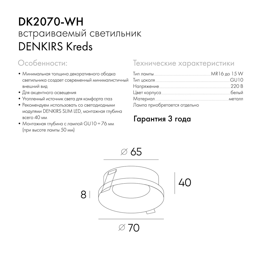 Светильник точечный Denkirs Kreds DK2070-WH