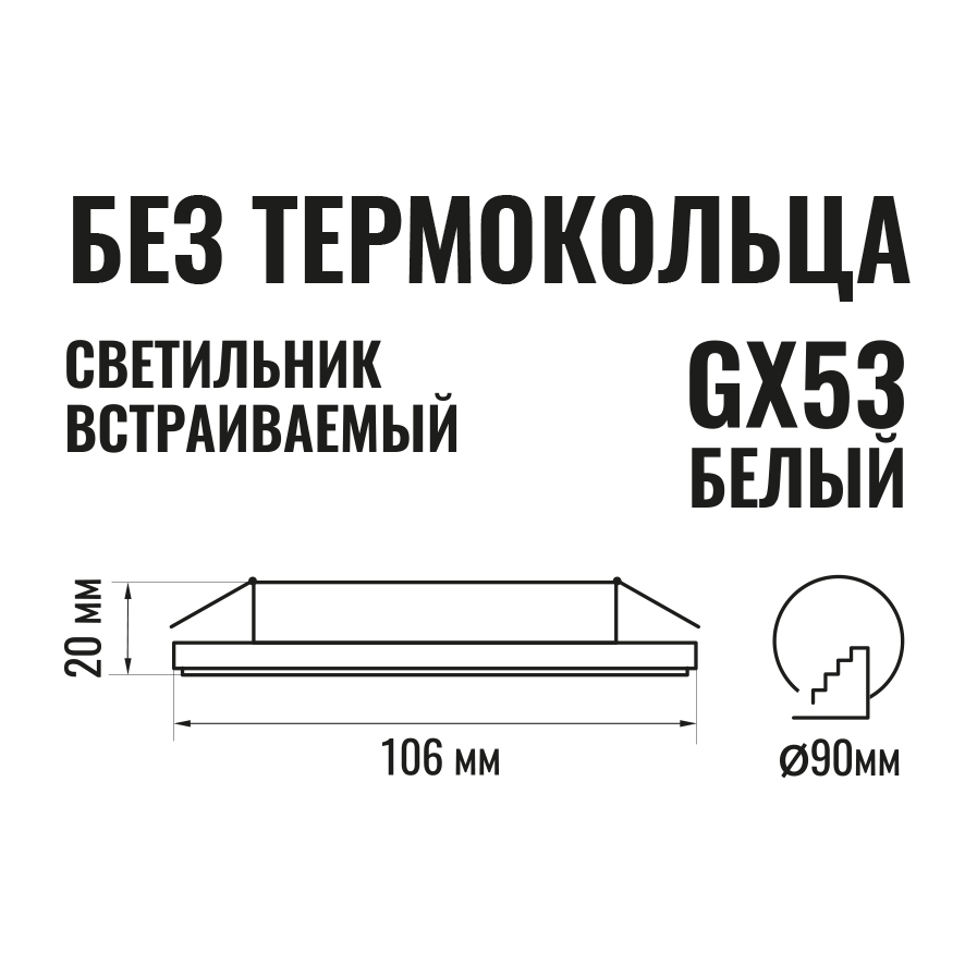 Светильник встраиваемый GX53 Белый матовый SignImpress