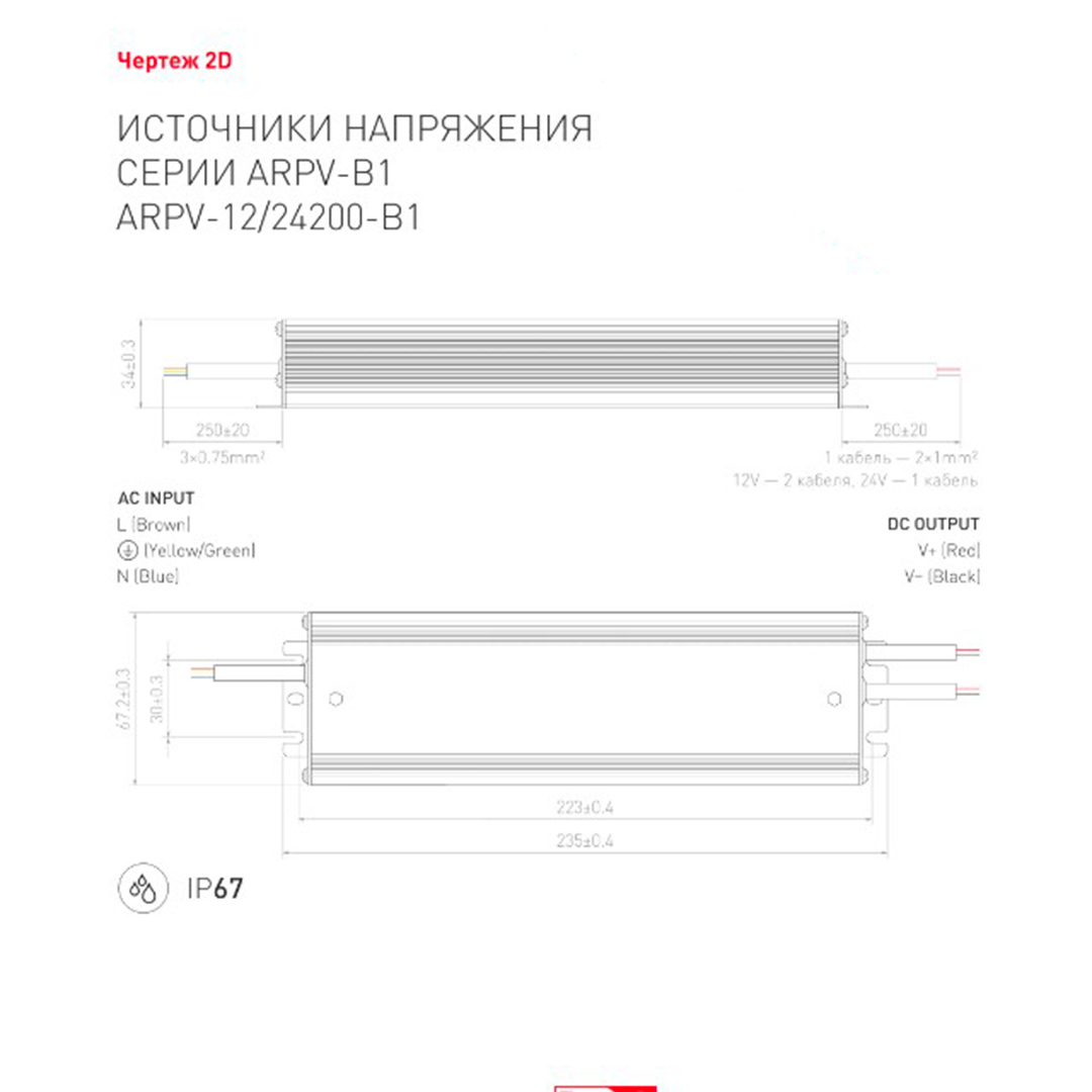 Блок питания ARPV-24200-B1 (24V, 8,3A, 200W) (Arlight, IP67 Металл, 3 года) Arlight