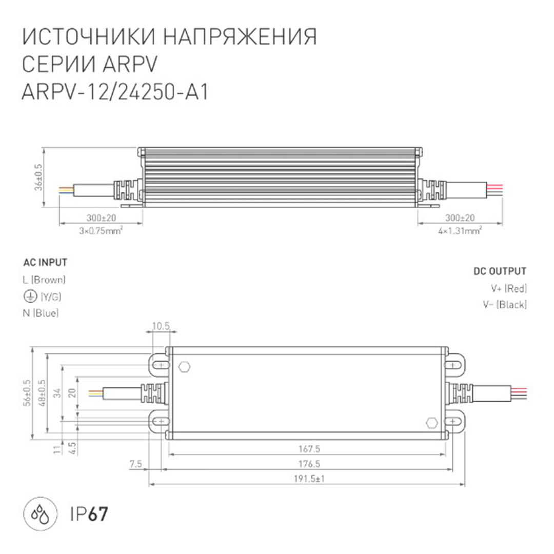 Блок питания ARPV-24250-A1 (24V, 10.4A, 250W) ,IP67, Arlight