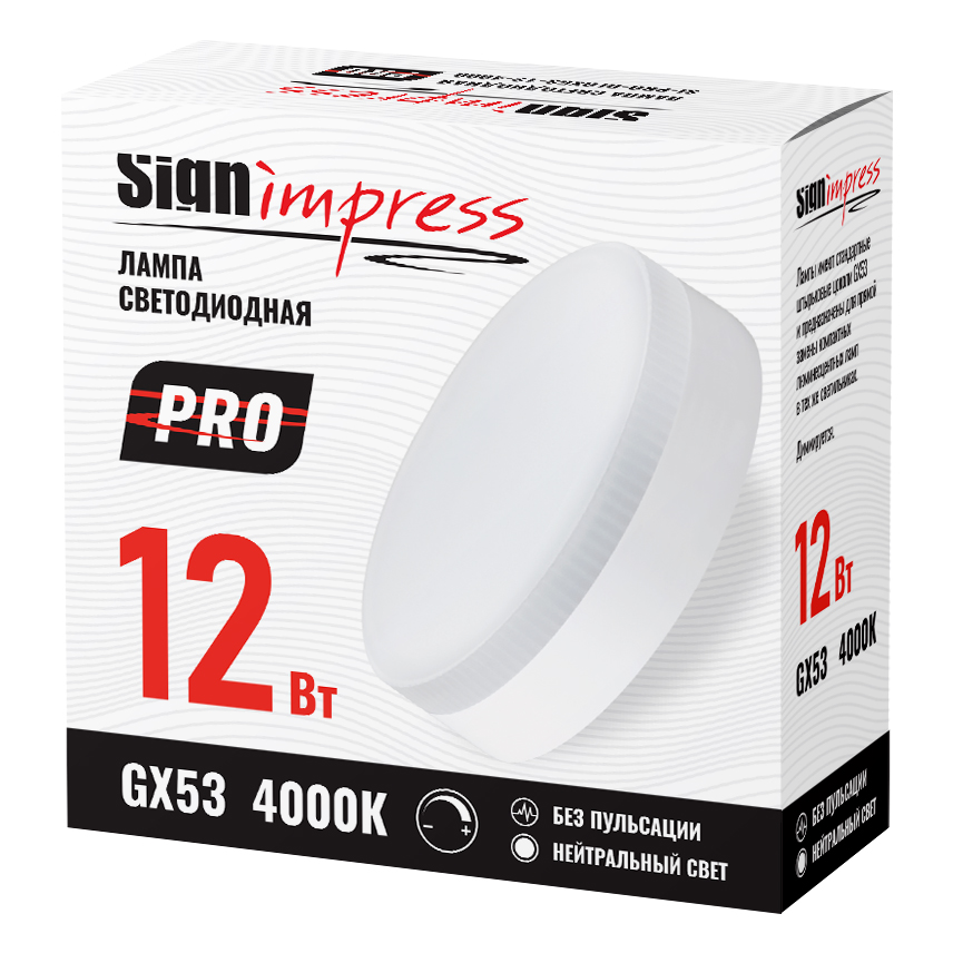 Лампа светодиодная GX53 PRO диммируемая 12Вт 4000К SignImpress