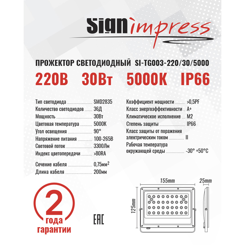 Прожектор светодиодный TG003 220В 30Вт 5000К 36д 90гр IP66 SignImpress