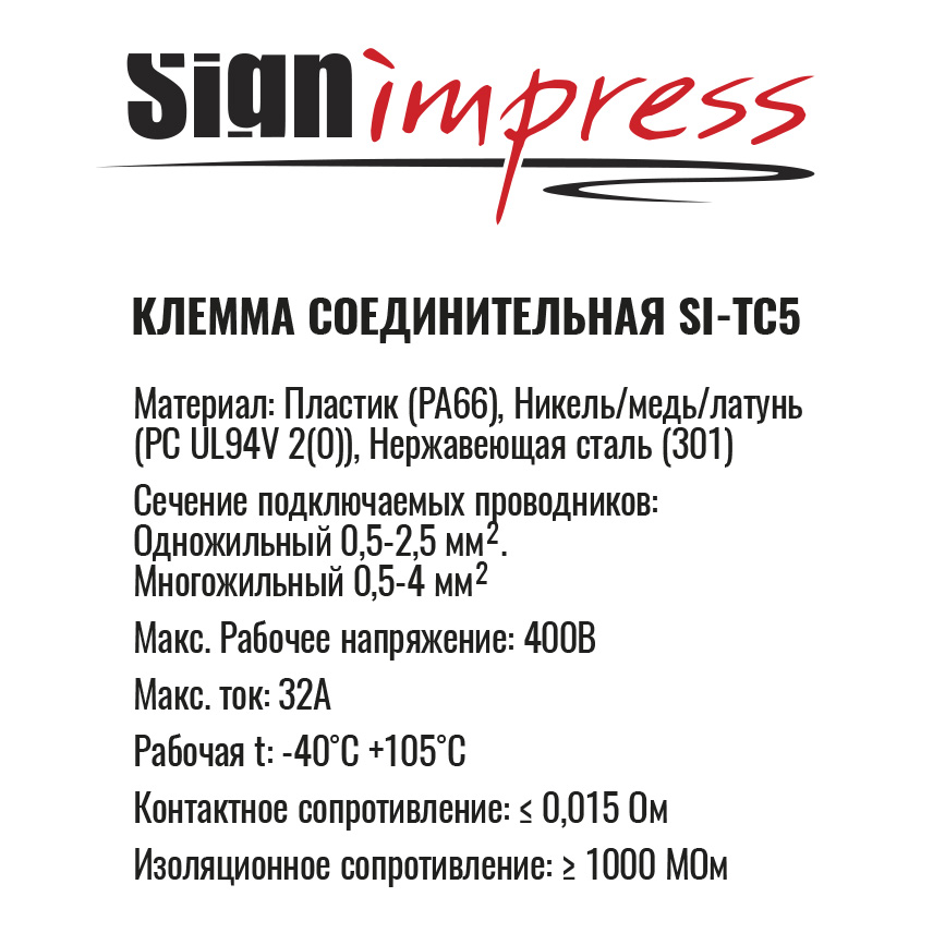 Клемма соединительная с рычагами SI-TC5 5 входов - 1 шт. (50шт.) SignImpress