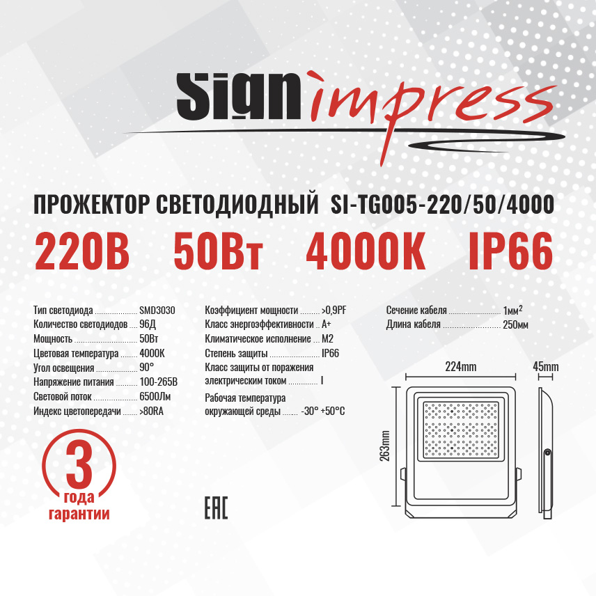 Прожектор светодиодный TG005 220В 50Вт 4000К 96д 90гр IP66 SignImpress