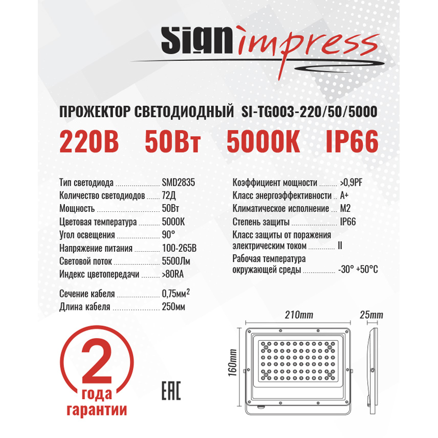 Прожектор светодиодный TG003 220В 50Вт 5000К 72д 90гр IP66 SignImpress