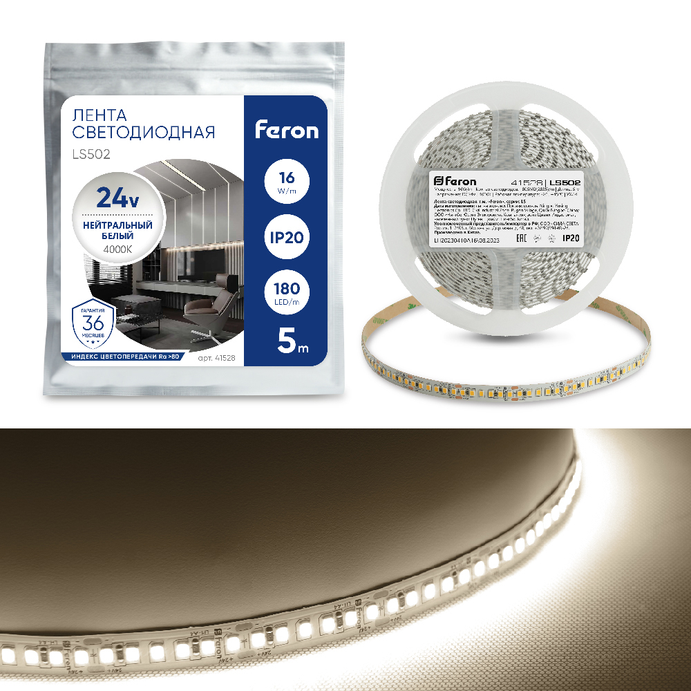 Светодиодная LED лента LS502, 180SMD(2835)/м 16Вт/м 24V 5000*10*1.22мм 4000К Feron