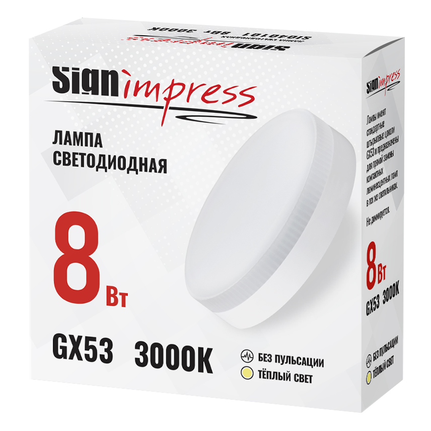 Лампа светодиодная GX53 8Вт 3000К L IC SignImpress