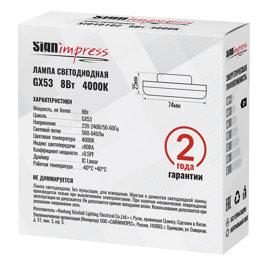 Лампа светодиодная GX53 8Вт 4000К L IC SignImpress