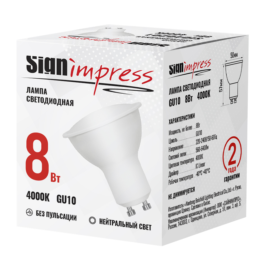 Лампа светодиодная GU10 8Вт 4000К L IC SignImpress