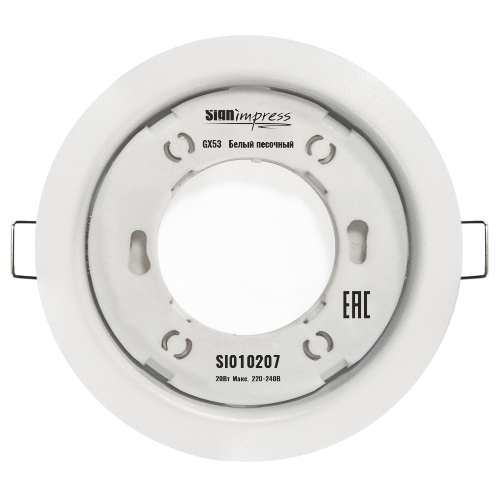 Светильник встраиваемый Белый песочный GX53 (под кольцо 85мм) SignImpress