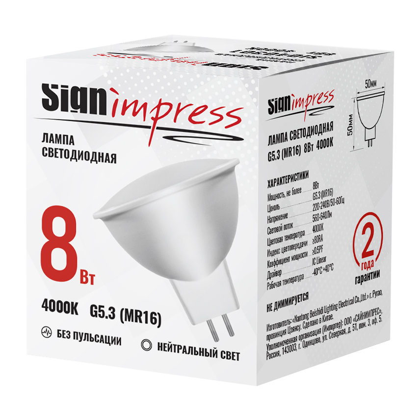 Лампа светодиодная G5.3 (MR16) 8Вт 4000К L IC SignImpress