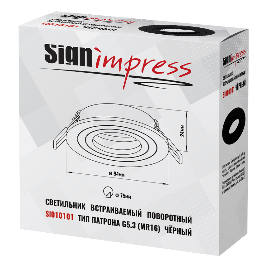 Светильник встраиваемый поворотный G5.3 (MR16) круглый 010101 Чёрный SignImpress