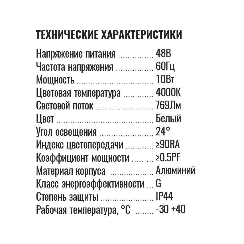 Светильник трековый однофазный магнитный линейный Ultra-1 48В 10Вт 4000К Белый 3года SignImpress