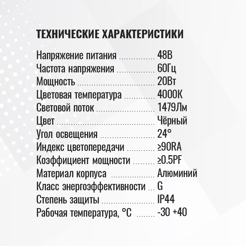 Светильник трековый однофазный магнитный линейный Ultra-1 48В 20Вт 4000К Чёрный 3года SignImpress