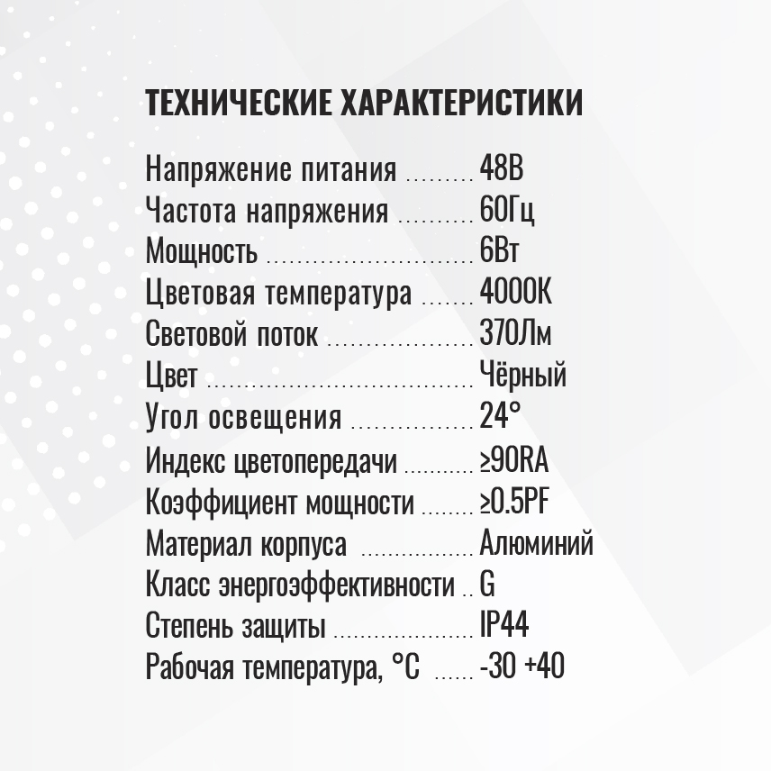 Светильник трековый однофазный магнитный Ternary тройной 48В 6Вт (2х3) 4000К Чёрный 3года SignImpres