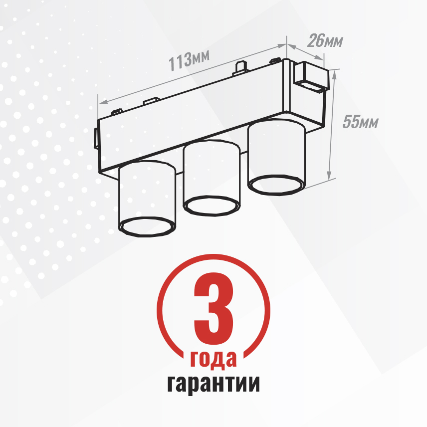 Светильник трековый однофазный магнитный Ternary тройной 48В 6Вт (2х3) 4000К Белый 3года SignImpress