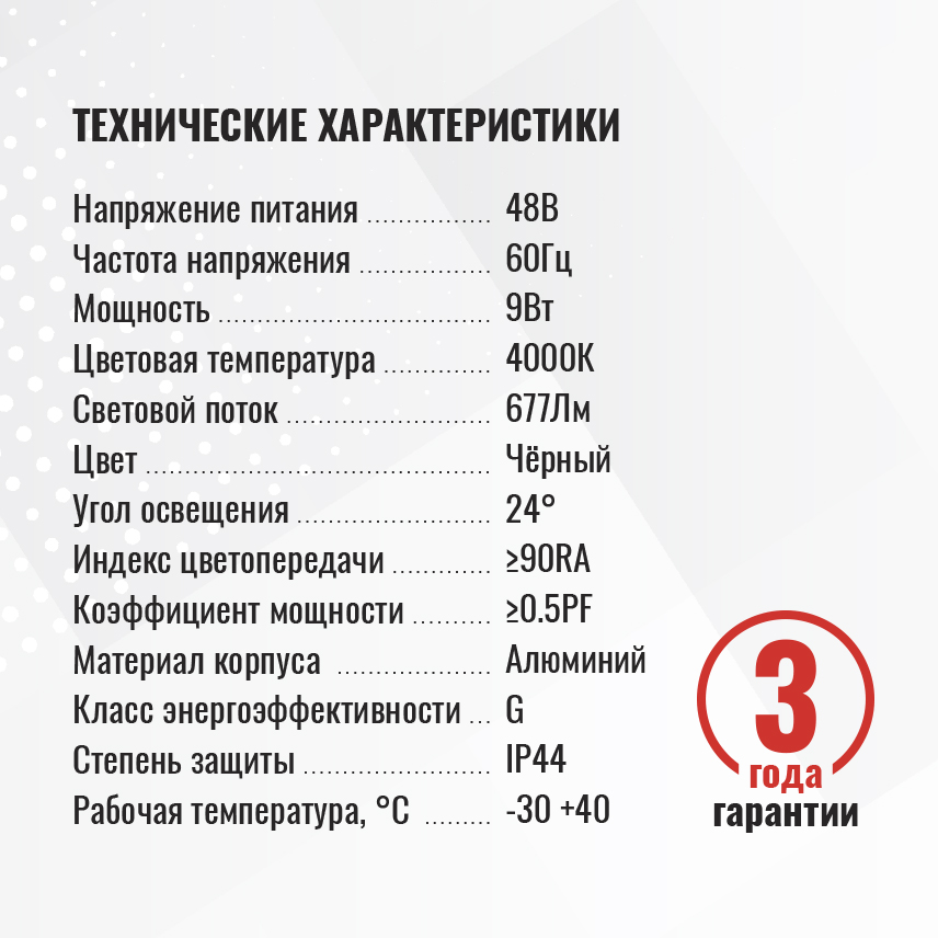 Светильник трековый однофазный магнитный Inclin-1 48В 9Вт 