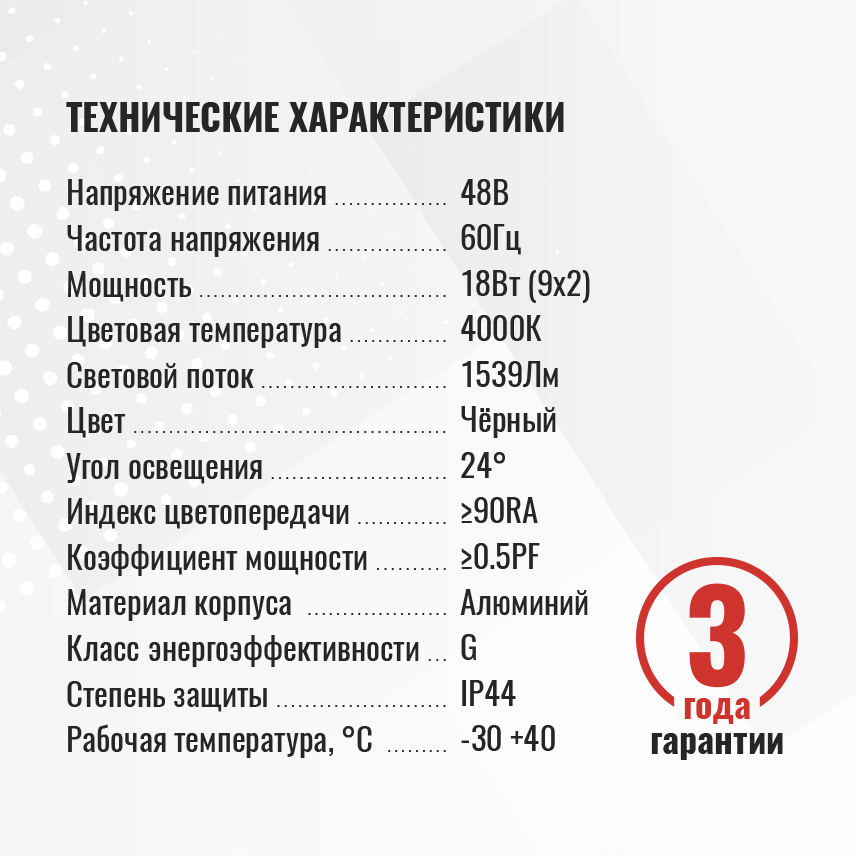 Светильник трековый магнитный Inclin-1 двойной 48В 18Вт (9х2)Bridgelux 4000К Чёрный 3год SignImpress