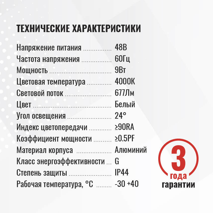 Светильник трековый однофазный магнитный Inclin-1 48В 9Вт 