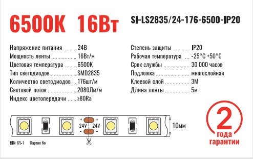 Лента светодиодная SMD2835 24В 176д/м 16Вт 6500К IP20 (1метр) SignImpress