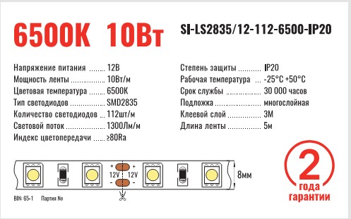 Лента светодиодная SMD2835 24В 112д/м 10Вт 6500К IP20 (1метр) SignImpress