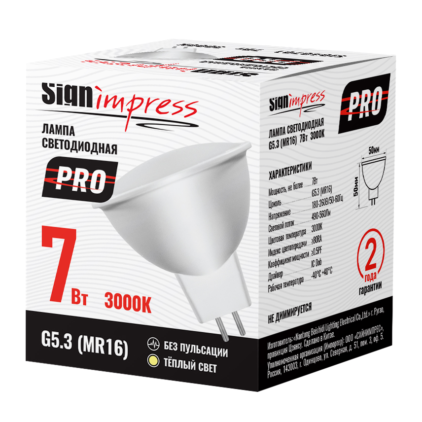 Лампа светодиодная G5.3 (MR16) PRO 7Вт 3000К D IC SignImpress