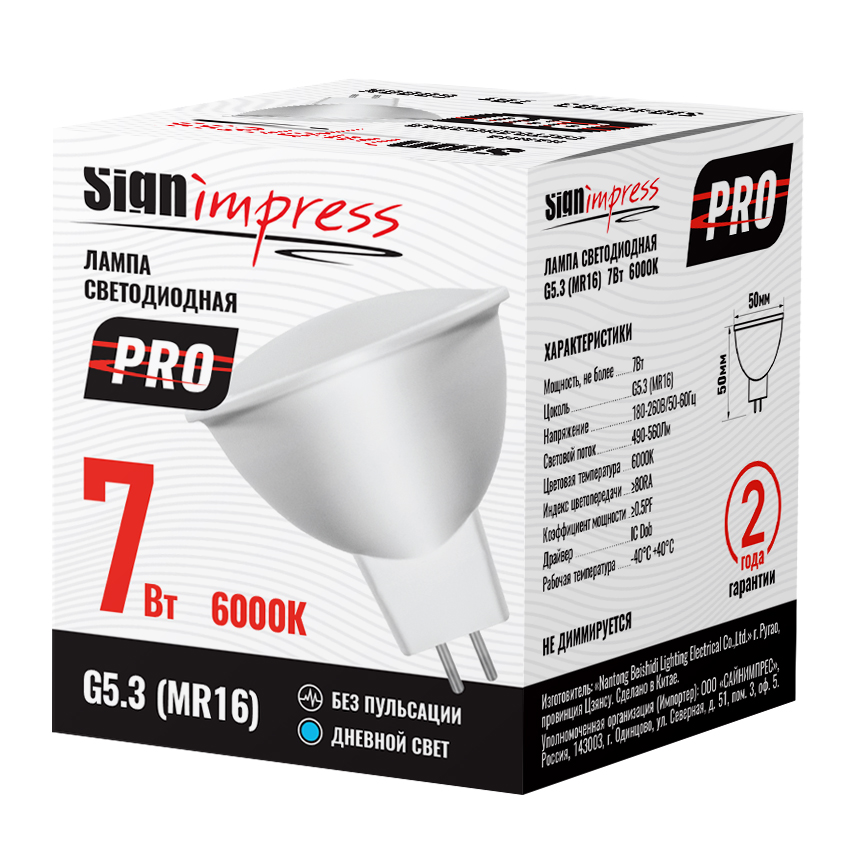 Лампа светодиодная G5.3 (MR16) PRO 7Вт 6000К D IC SignImpress