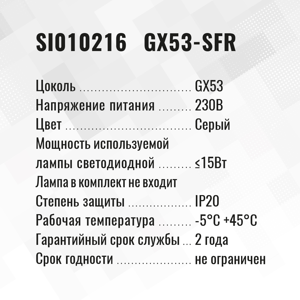 Светильник встраиваемый безрамочный GX53-SFR Серый SignImpress