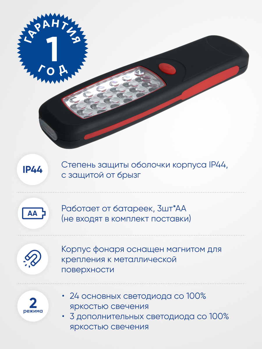 Фонарь рабочий TH2403 на батарейках 3*АА 2W пластик FERON