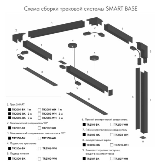 Гибкий коннектор SMART ONE TR2103-BK Denkirs