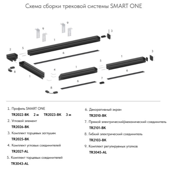 Гибкий коннектор SMART ONE TR2103-BK Denkirs