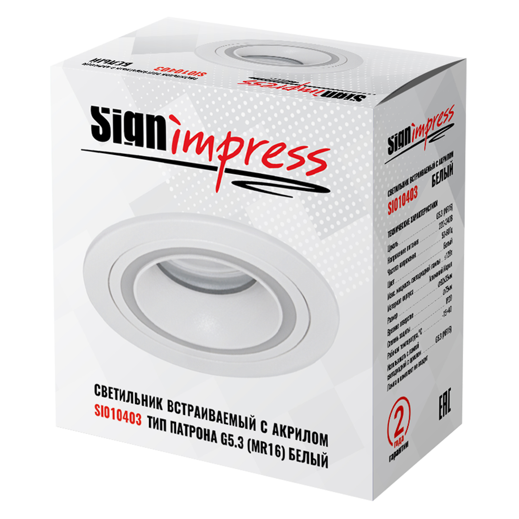 Светильник встраиваемый с акрилом G5.3 (MR16) круглый 010403 Белый SignImpress