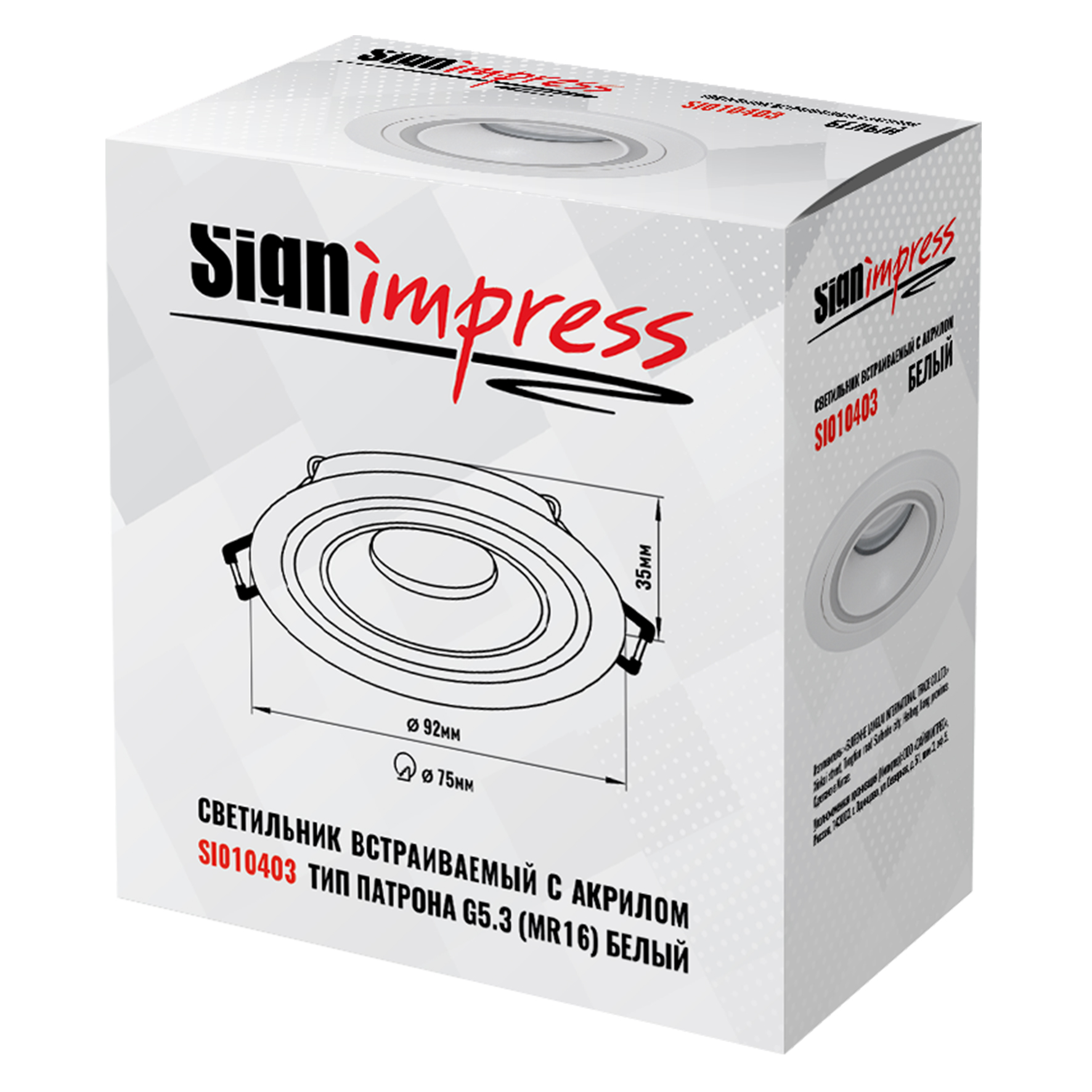 Светильник встраиваемый с акрилом G5.3 (MR16) круглый 010403 Белый SignImpress