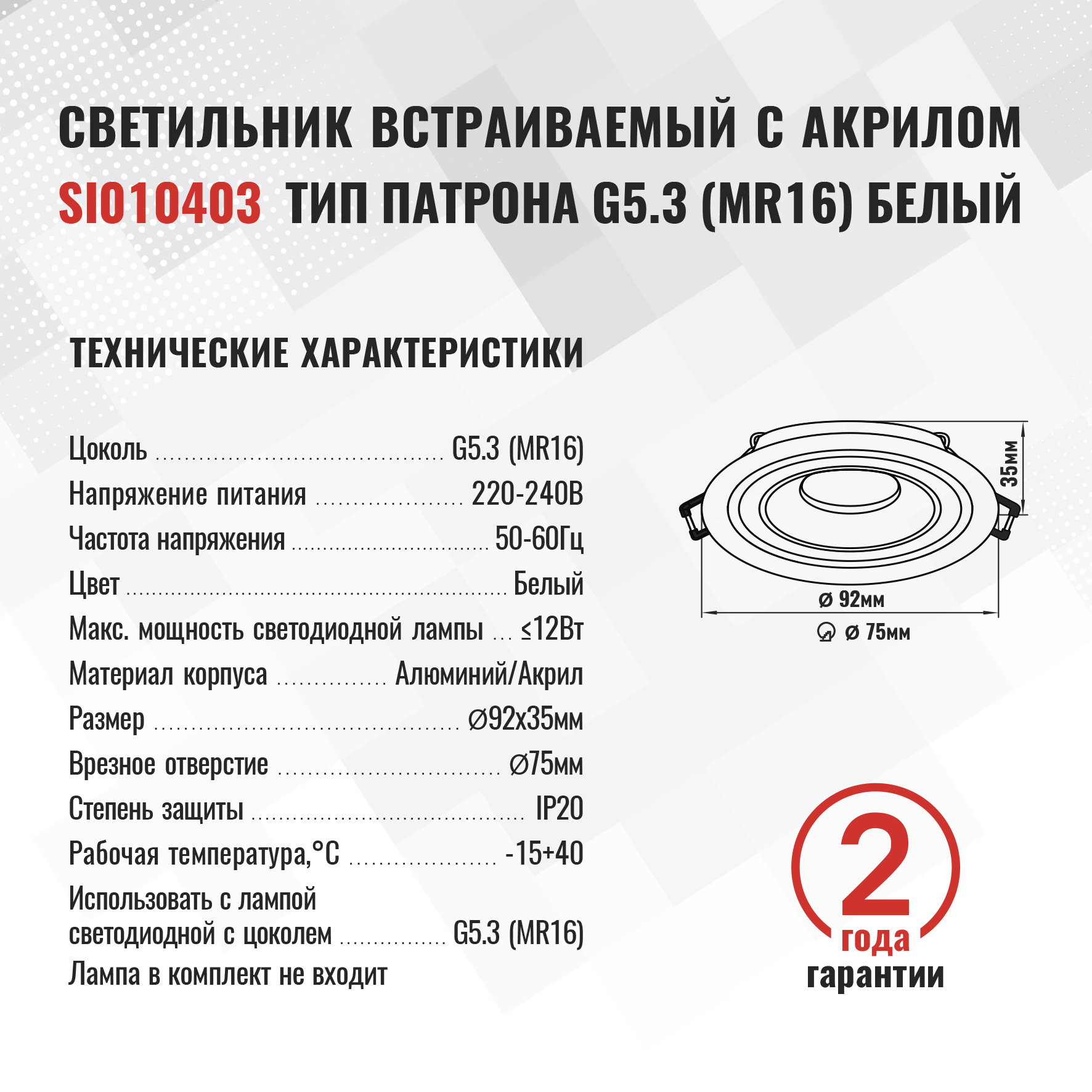 Светильник встраиваемый с акрилом G5.3 (MR16) круглый 010403 Белый SignImpress