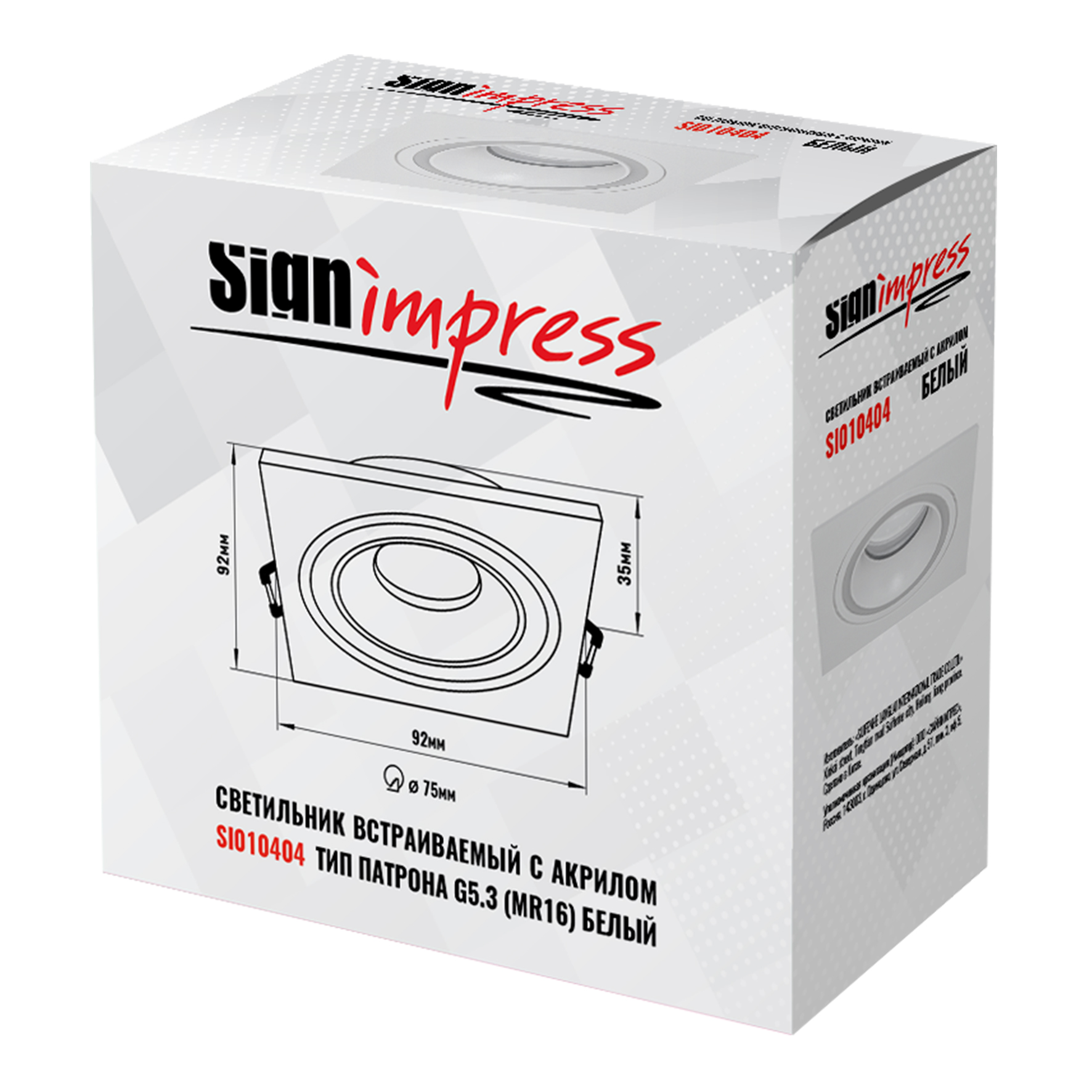 Светильник встраиваемый с акрилом G5.3 (MR16) квадратный 010404 Белый SignImpress