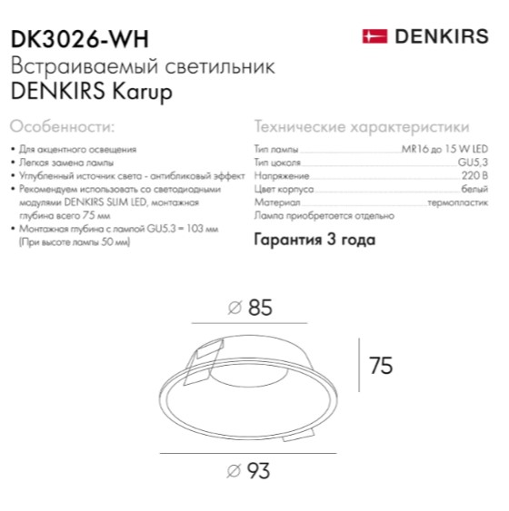 Точечный встраиваемый светильник DK3026-WH Denkirs