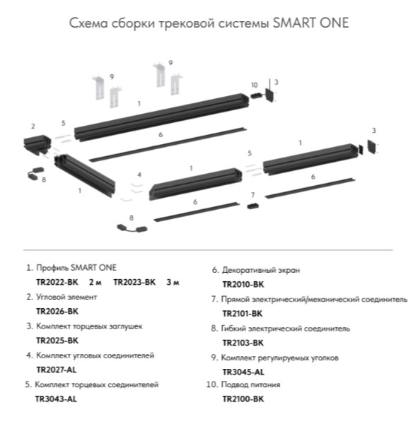 Комплект угловых соединителей трека SMART ONE, алюминий Denkirs