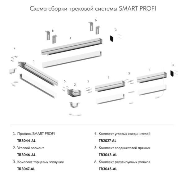 Комплект угловых соединителей трека SMART ONE, алюминий Denkirs