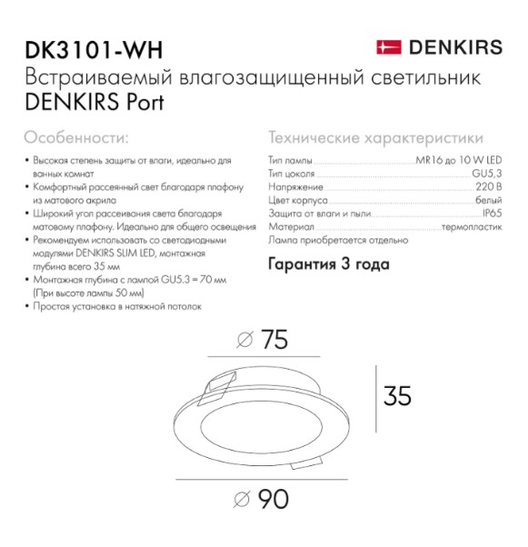 Точечный встраиваемый влагозащищенный светильник Port DK3101-WH Denkirs
