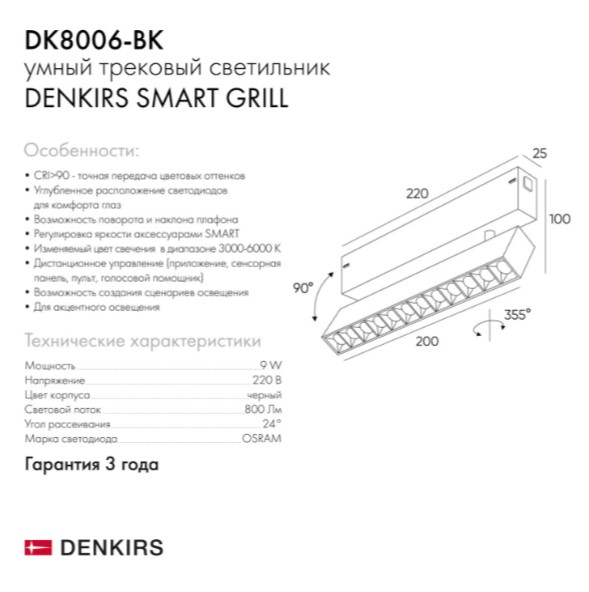Трековый светильник DK8006-BK Denkirs