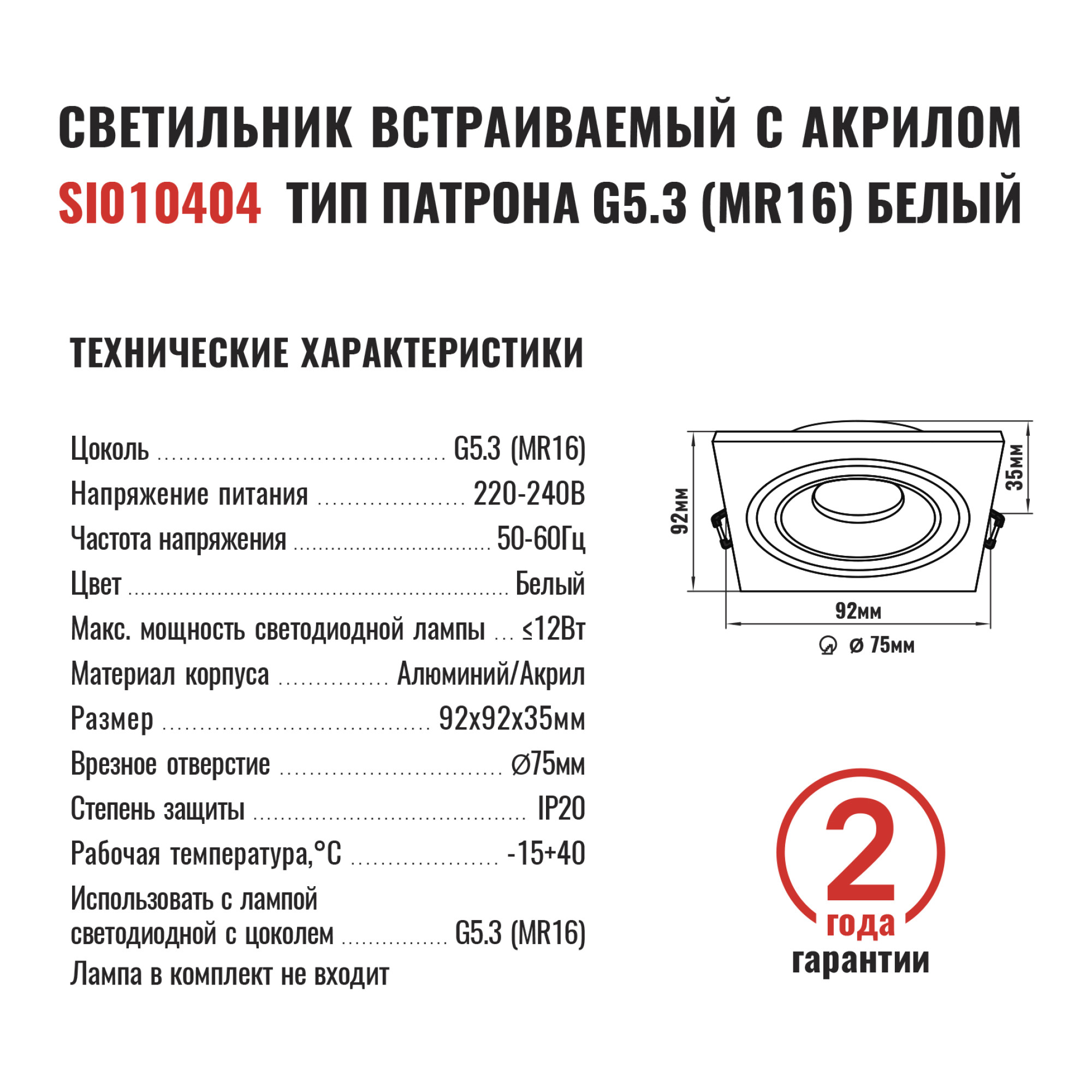 Светильник встраиваемый GU5.3 (MR16) с акрилом квадрат 010404 Белый SignImpress