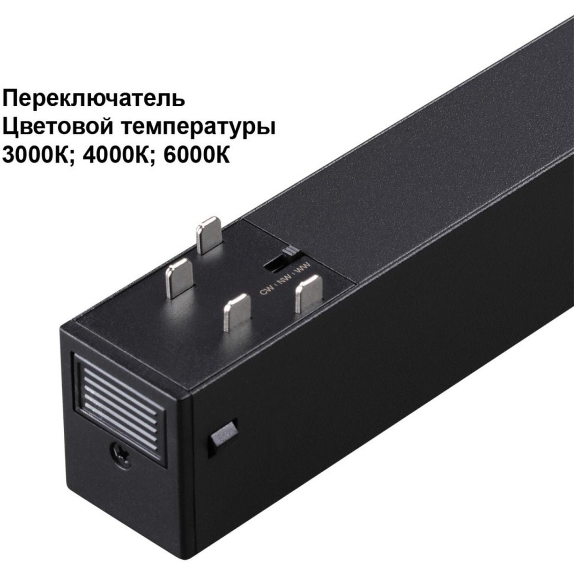 359950 PORT NT25 214 черный Трековый светильник с переключ. цв. темпер. IP20 LED 3000К4000К6000К 10W 90-240V VECTOR Novotech