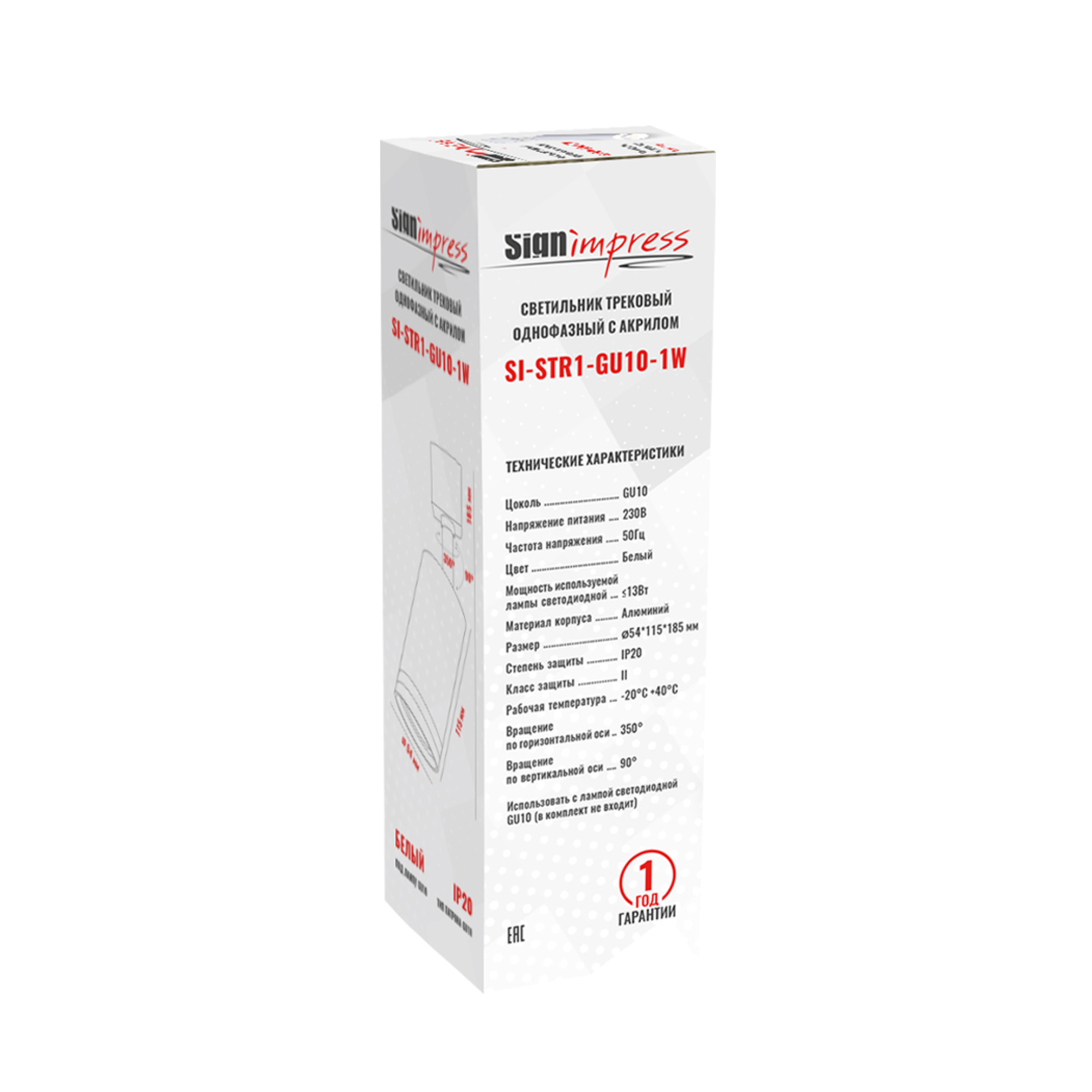Светильник трековый однофазный под лампу GU10 с акрилом SI-STR1-GU10-1W Белый SignImpress